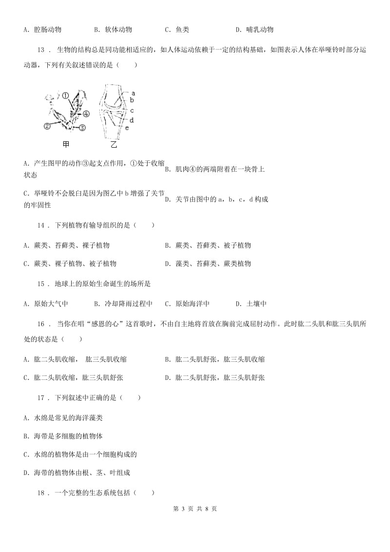 南昌市2020年八年级上学期期末考试生物试题B卷_第3页