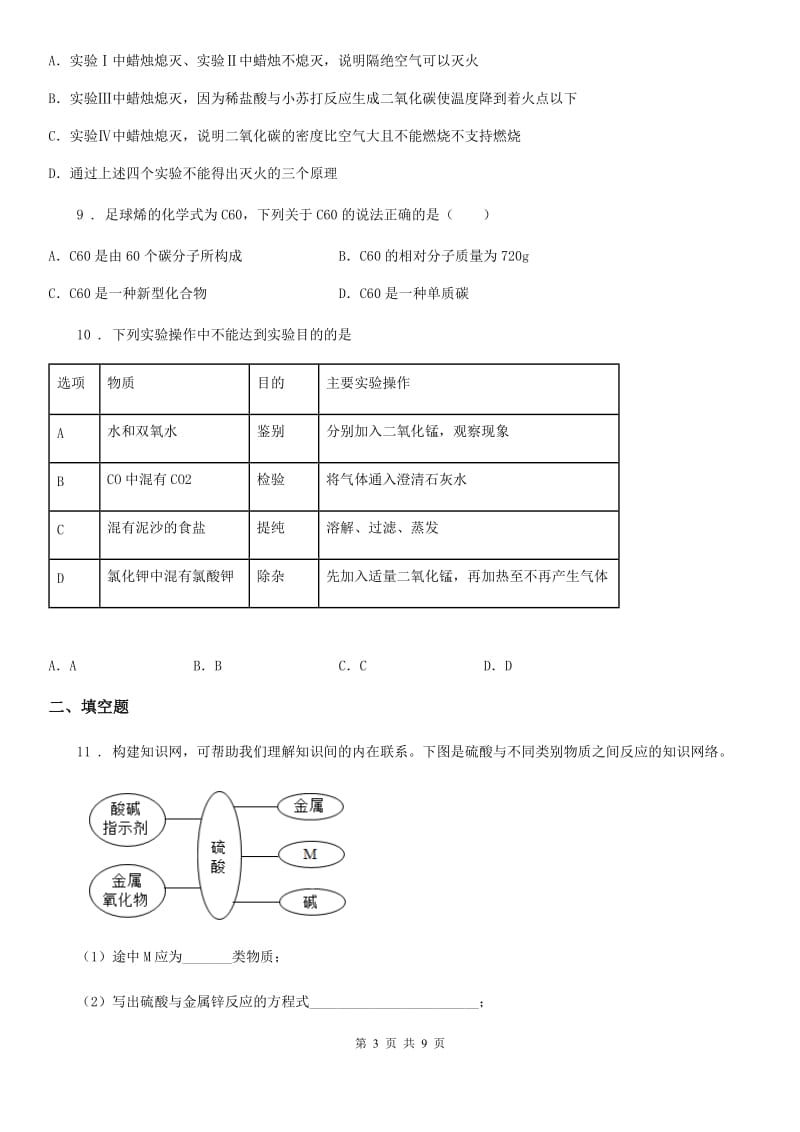 拉萨市2020版中考线上公益大模考化学试题_第3页