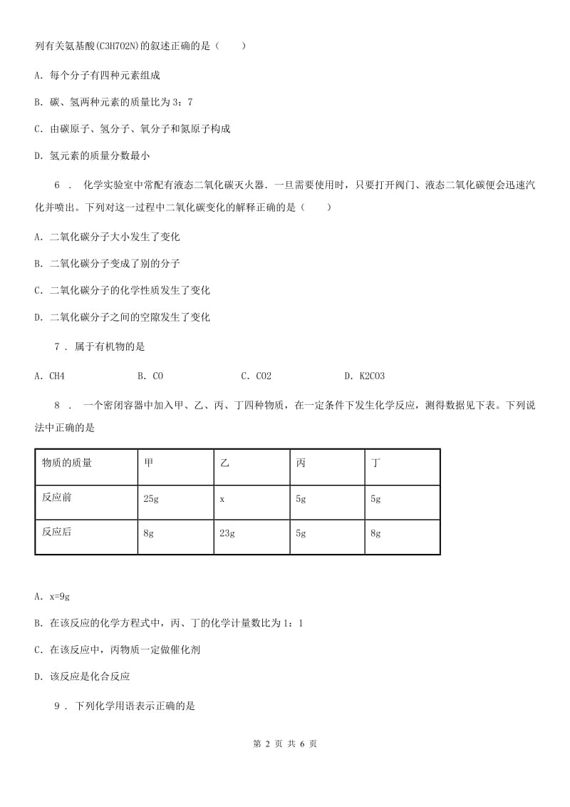 哈尔滨市2020年九年级上学期期中化学试题A卷（测试）_第2页