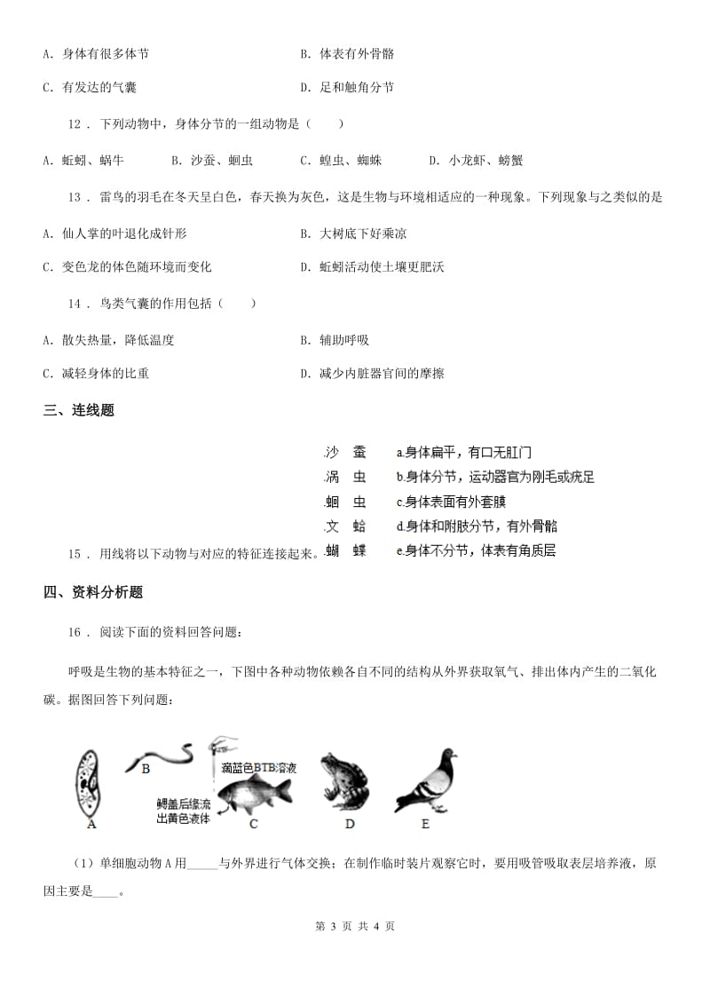 广州市2019-2020年度生物八年级上册5.1.6鸟练习题C卷_第3页