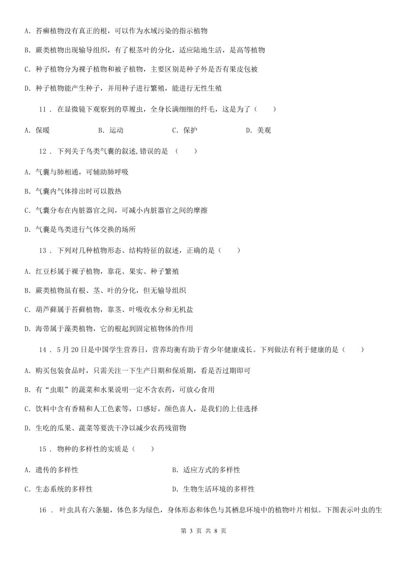 陕西省2019-2020学年八年级上学期期中考试生物试题C卷_第3页