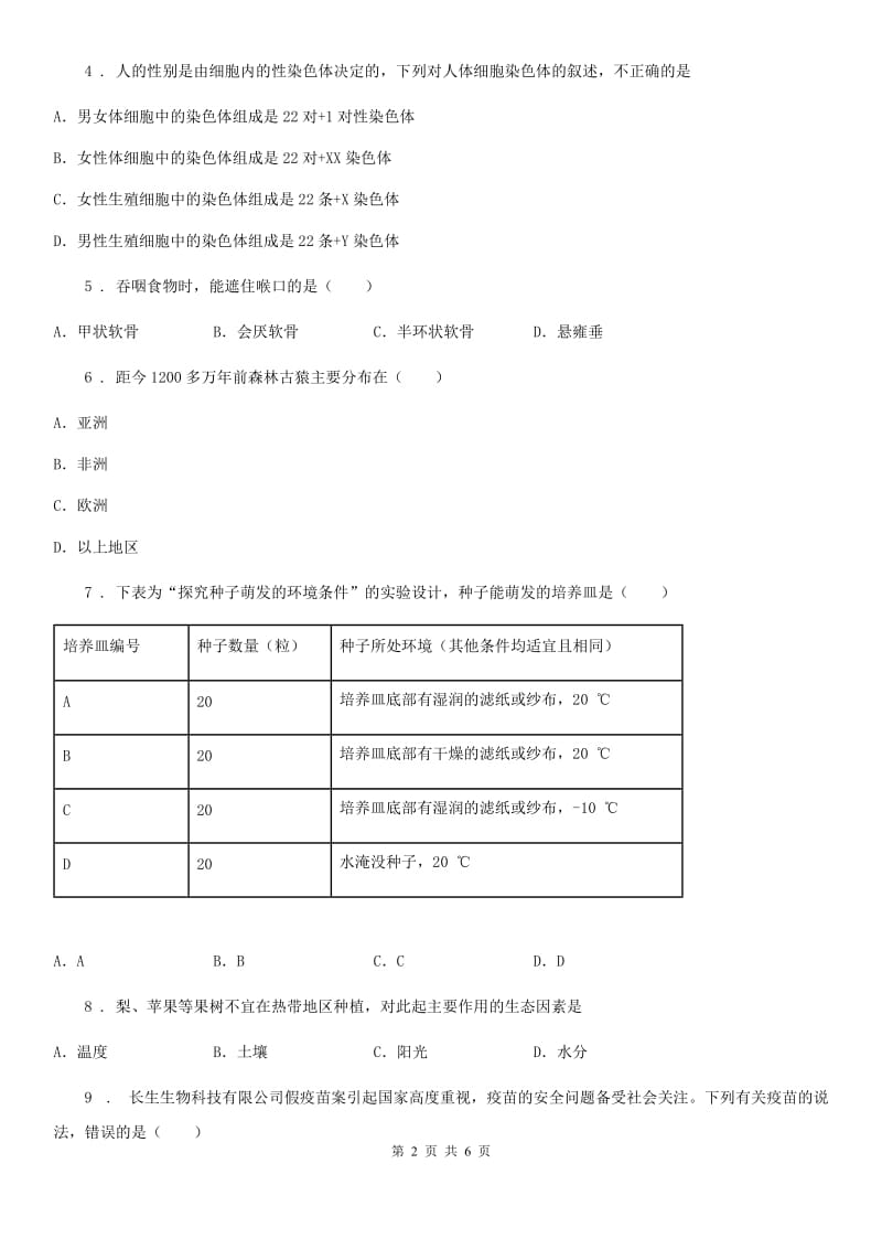 西安市2020年（春秋版）中考二模生物试题B卷_第2页