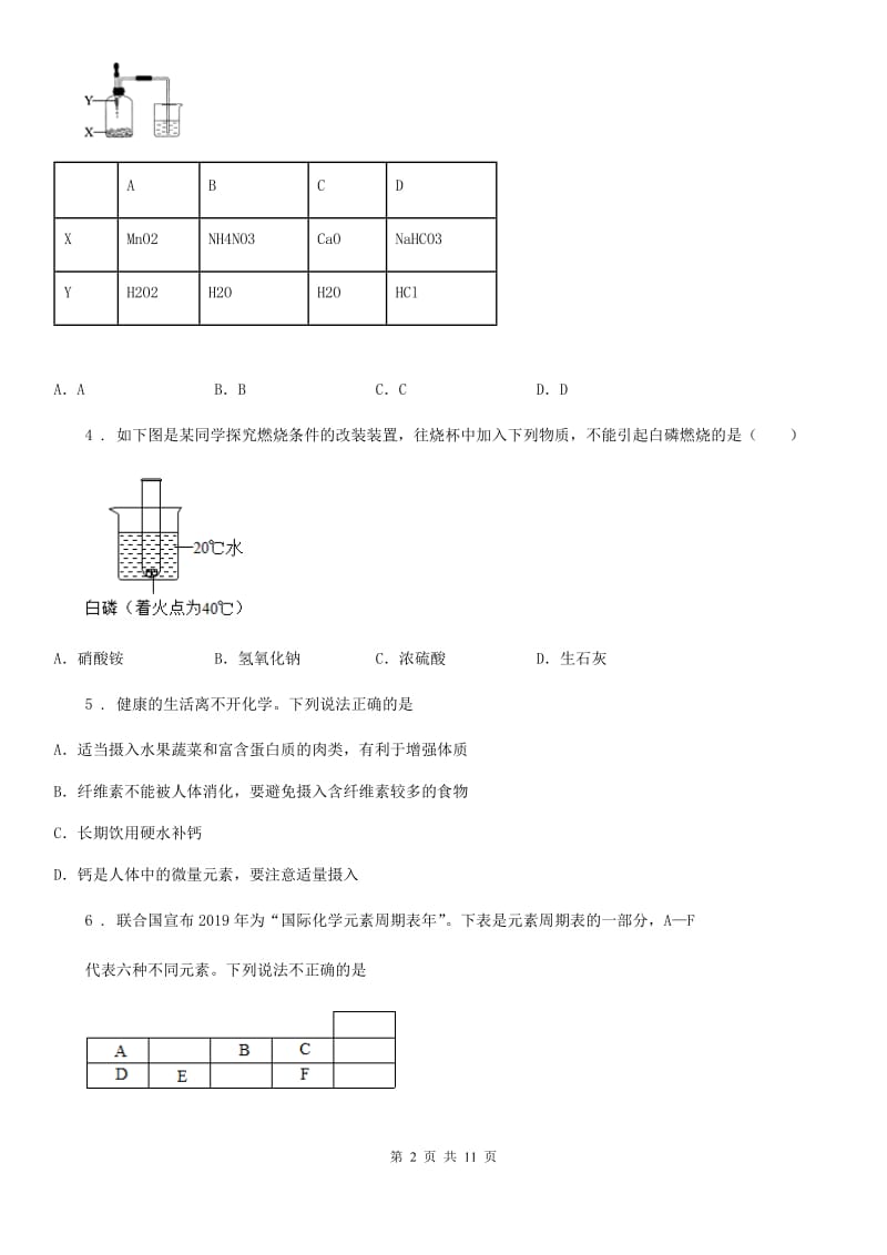 中考五模化学试题_第2页