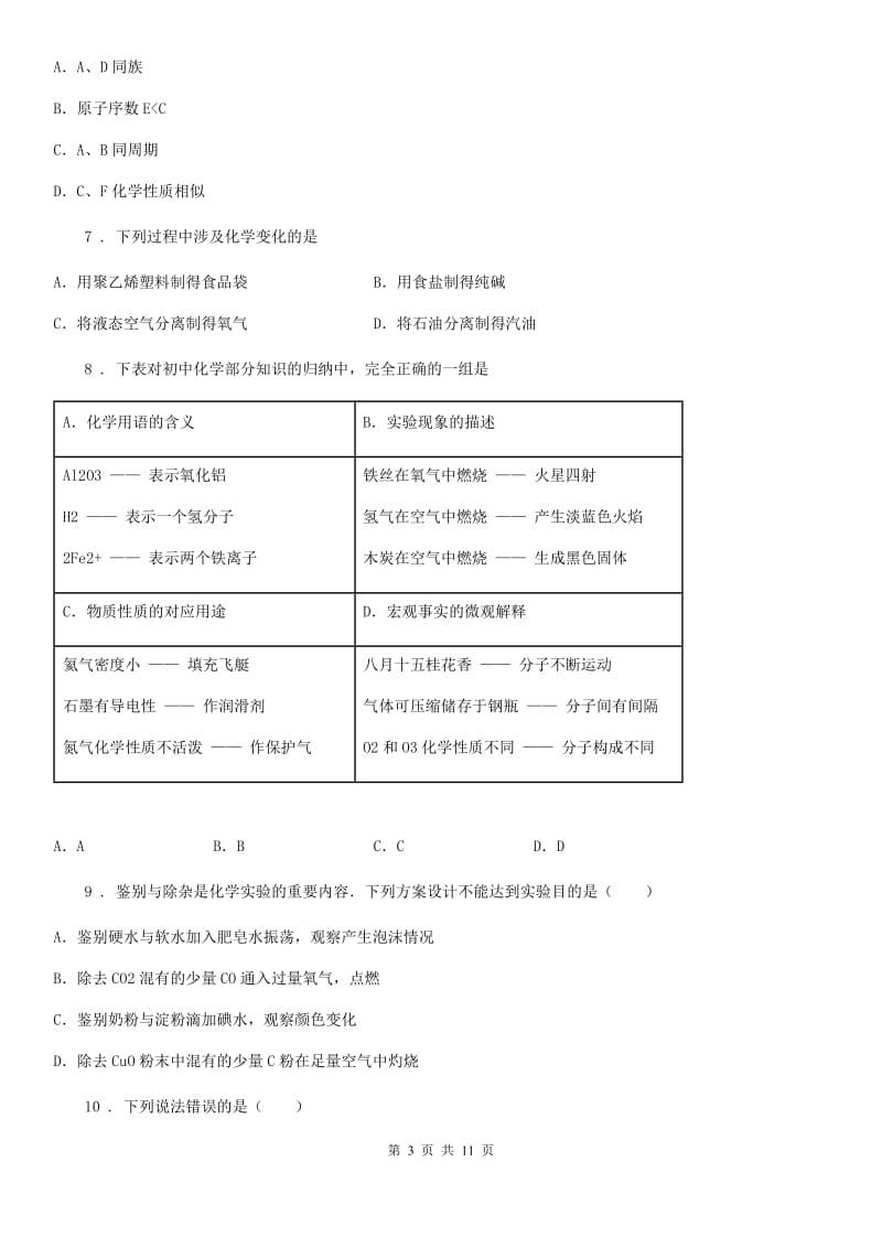 中考五模化学试题_第3页