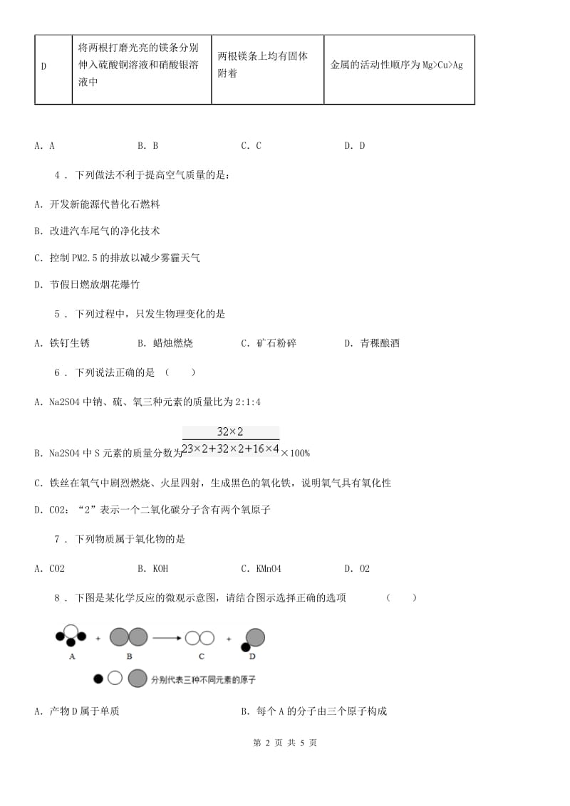 重庆市2020年（春秋版）九年级上学期第一次学情调研化学试题D卷_第2页