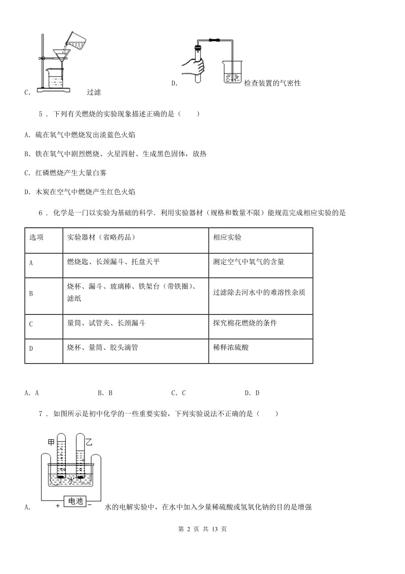 九年级上学期10月调研化学试题_第2页