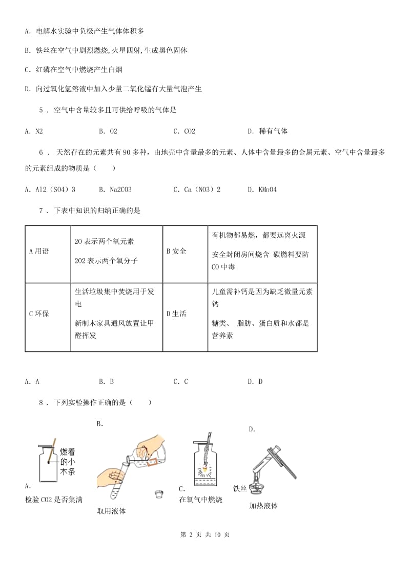 武汉市2020版九年级上学期9月月考化学试题A卷_第2页