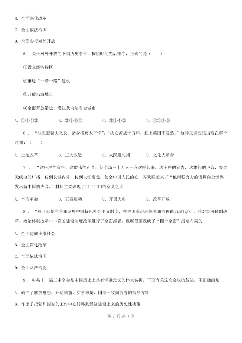 重庆市2020版八年级（下）期中历史试题B卷_第2页
