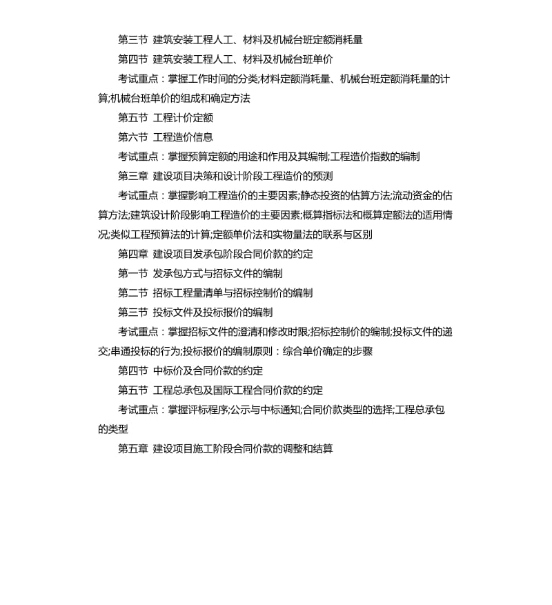 2020年2018造价工程师考试复习-工程计价各章节重要考点_第2页