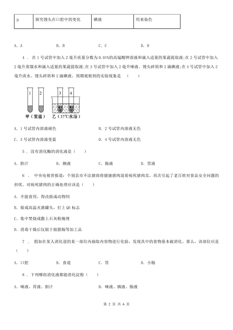 银川市2019-2020年度七年级上册生物 第四章 生物的营养 单元测试题（I）卷_第2页