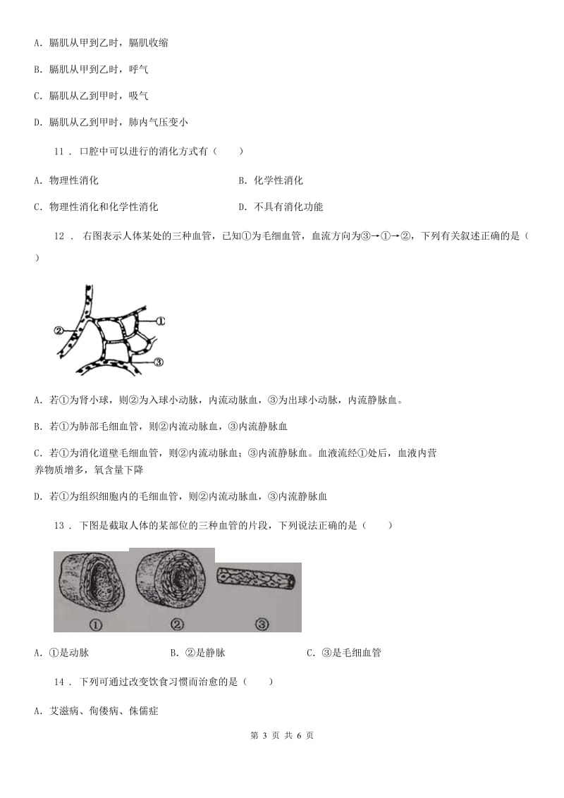 福州市2019版七年级下学期期中考试生物试题B卷_第3页