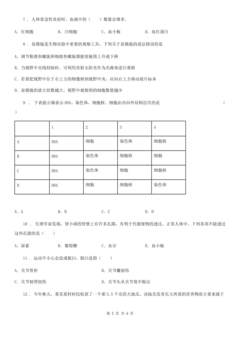 贵阳市2019年中考生物试题B卷_第2页