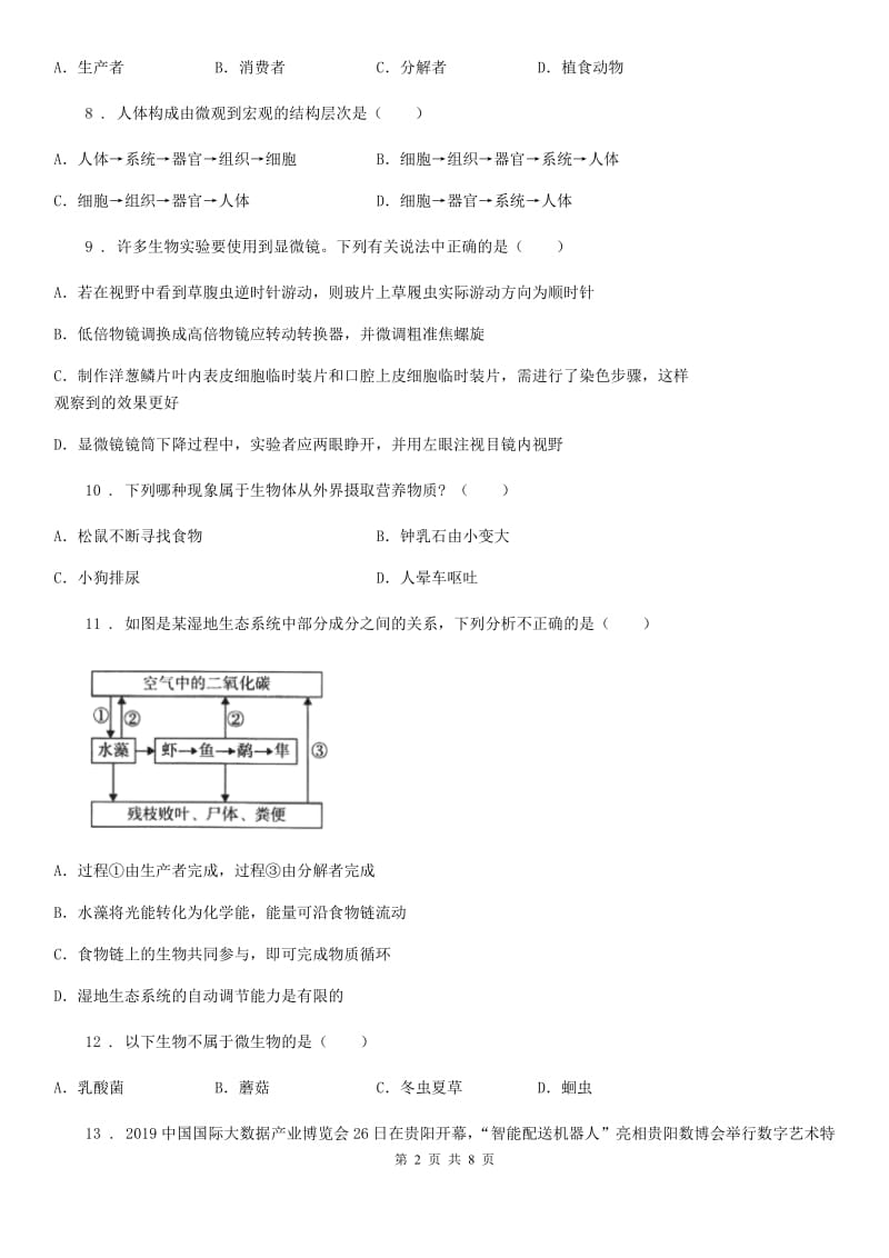 南昌市2019年七年级上学期期中考试生物试题A卷-1_第2页