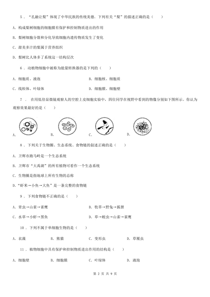 福州市2019-2020学年七年级上学期期中考试生物试题B卷_第2页