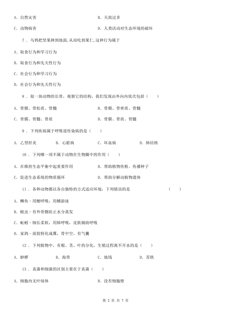 杭州市2020年（春秋版）八年级上学期期末生物试题B卷_第2页