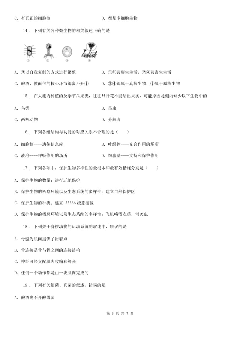 杭州市2020年（春秋版）八年级上学期期末生物试题B卷_第3页