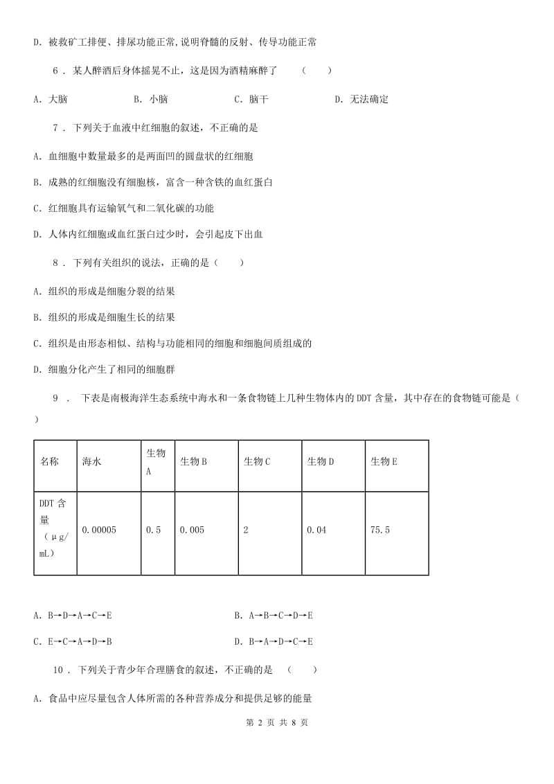 广西壮族自治区2020版七年级下学期升级考试生物试题（I）卷_第2页