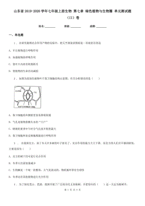 山東省2019-2020學年七年級上冊生物 第七章 綠色植物與生物圈 單元測試題（II）卷