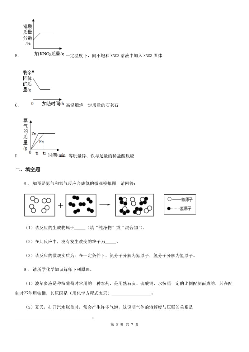 青海省2019年中考一模化学试题（I）卷_第3页
