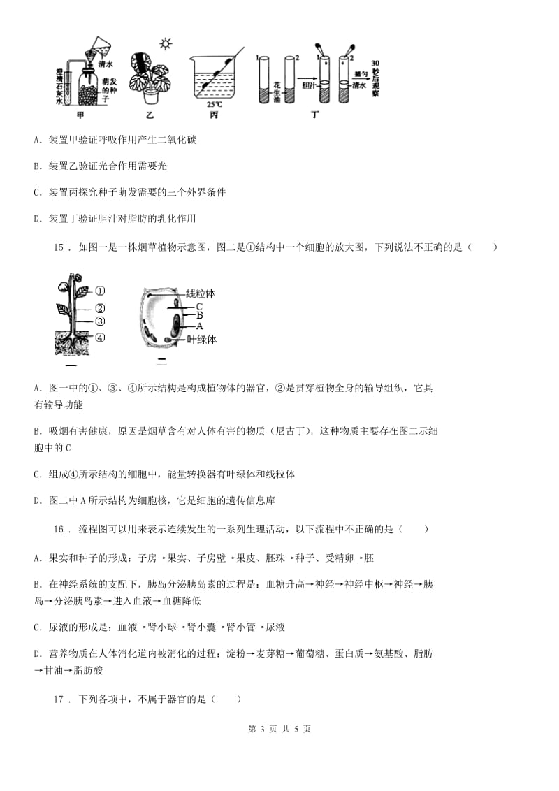 石家庄市2020年八年级5月月考生物试题（II）卷_第3页