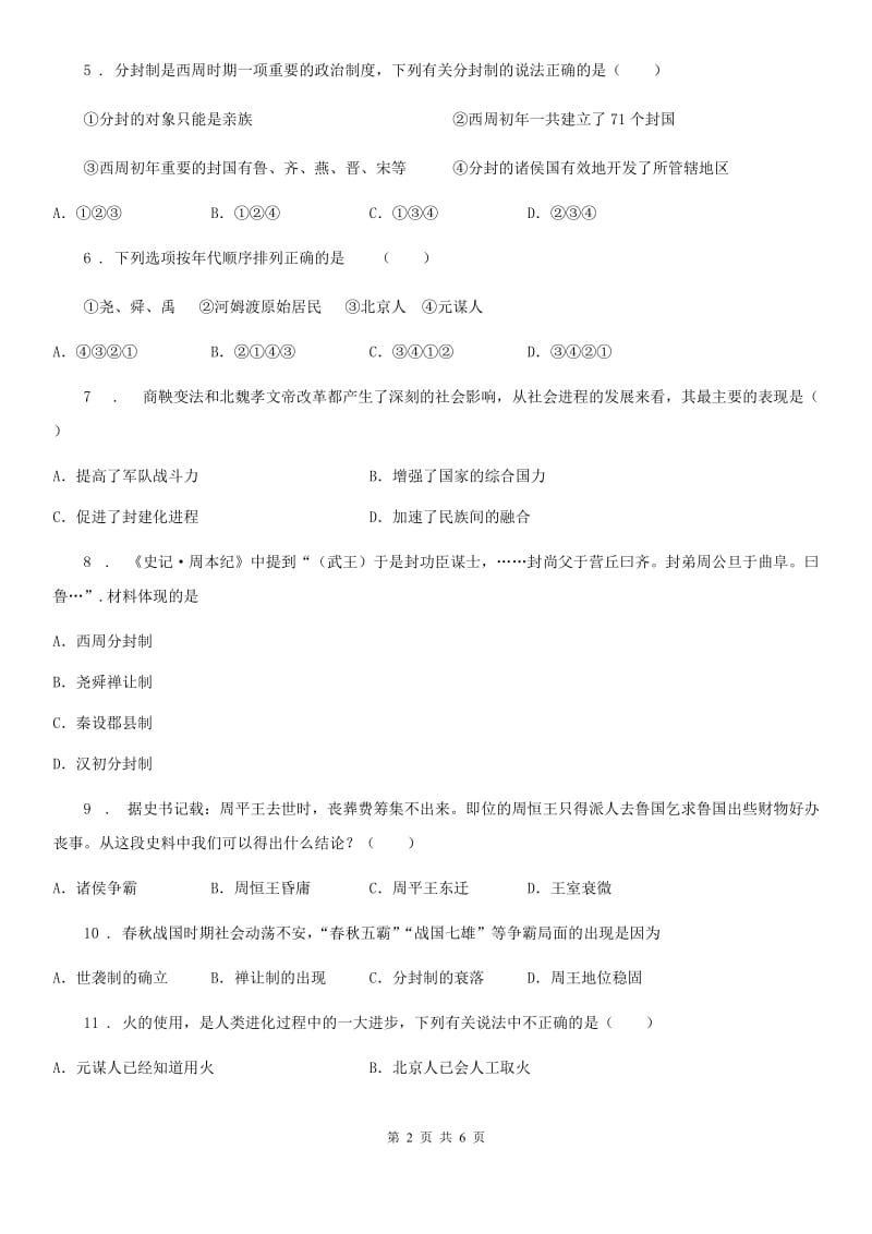 西安市2020年七年级上学期第一次月考历史试题A卷_第2页