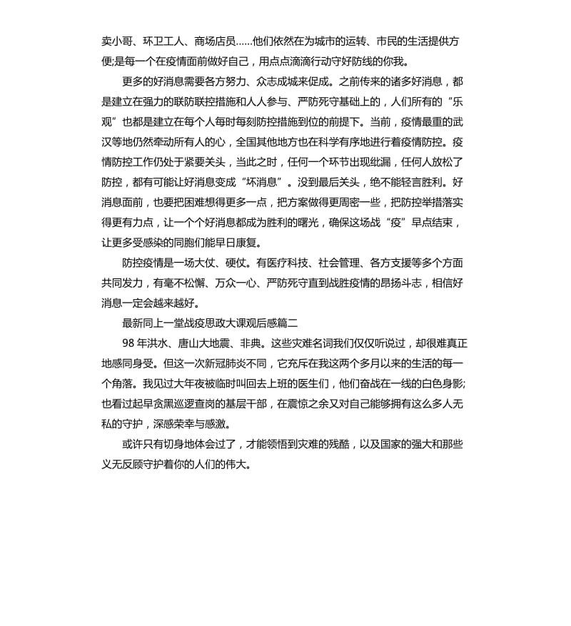 同上一堂战疫思政大课学习心得作文5篇_第2页