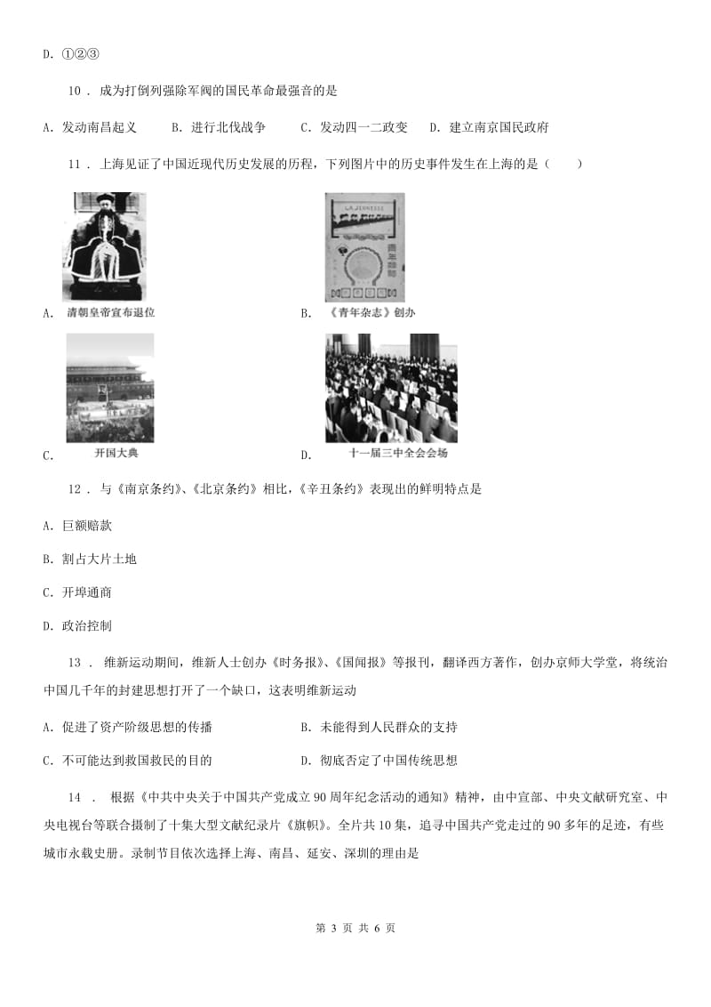 郑州市2019年八年级上学期期末历史试题B卷新版_第3页