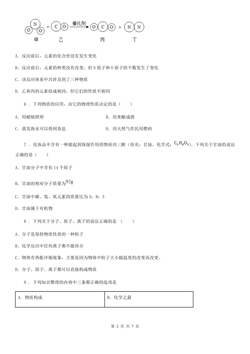 昆明市2019-2020年度八年级上学期期中考试化学试题D卷_第2页