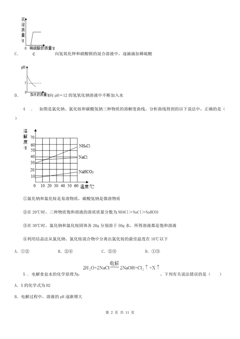 福州市2019-2020学年九年级上学期期中化学试题D卷_第2页