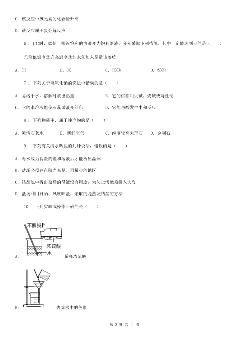 福州市2019-2020学年九年级上学期期中化学试题D卷_第3页