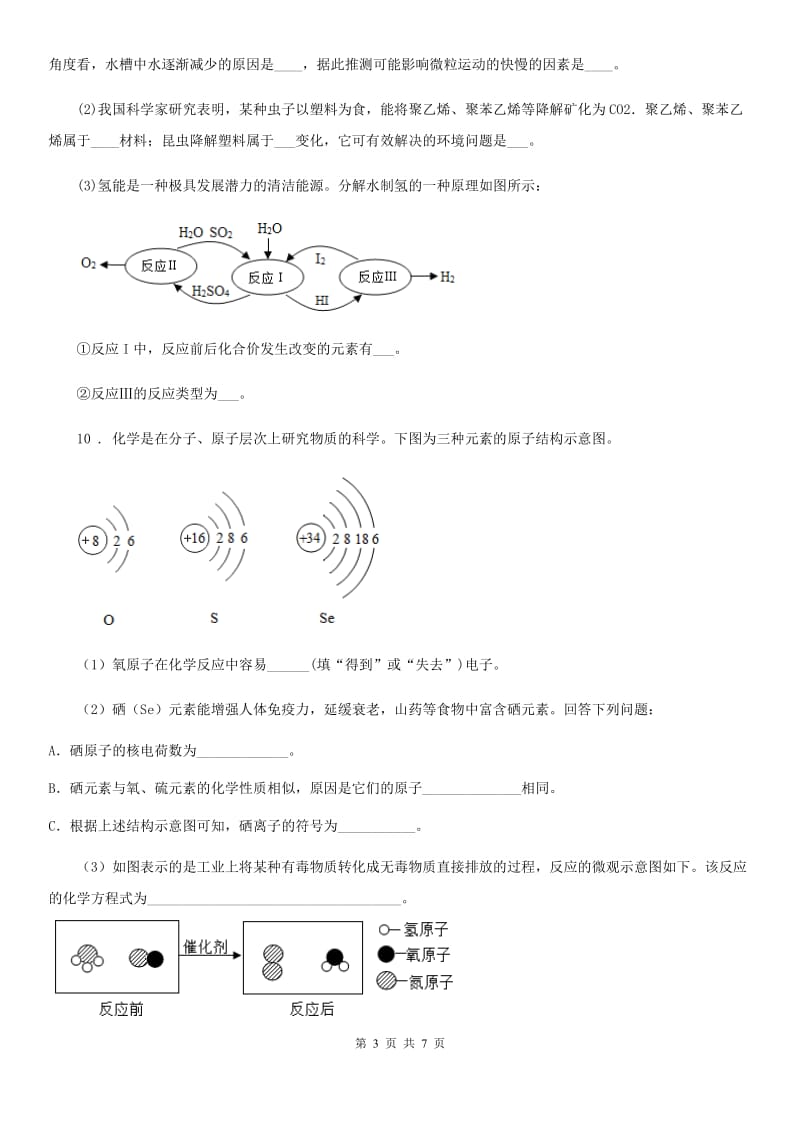 杭州市2020年（春秋版）九年级上学期10月月考化学试题（II）卷_第3页