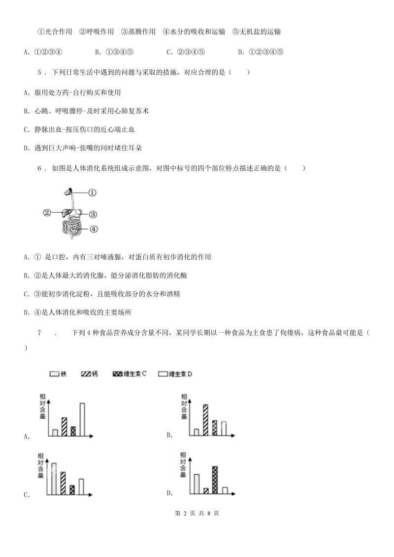 海口市2019-2020学年中考零模生物试题B卷_第2页