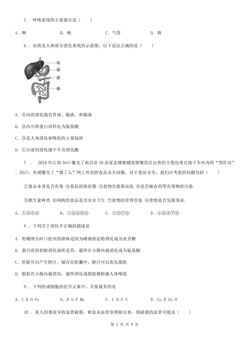 广西壮族自治区2020版七年级下学期期中考试生物试题A卷_第2页