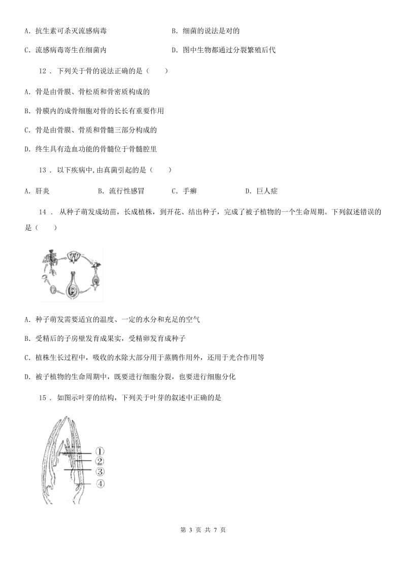 沈阳市2019年八年级上学期期末生物试题B卷_第3页