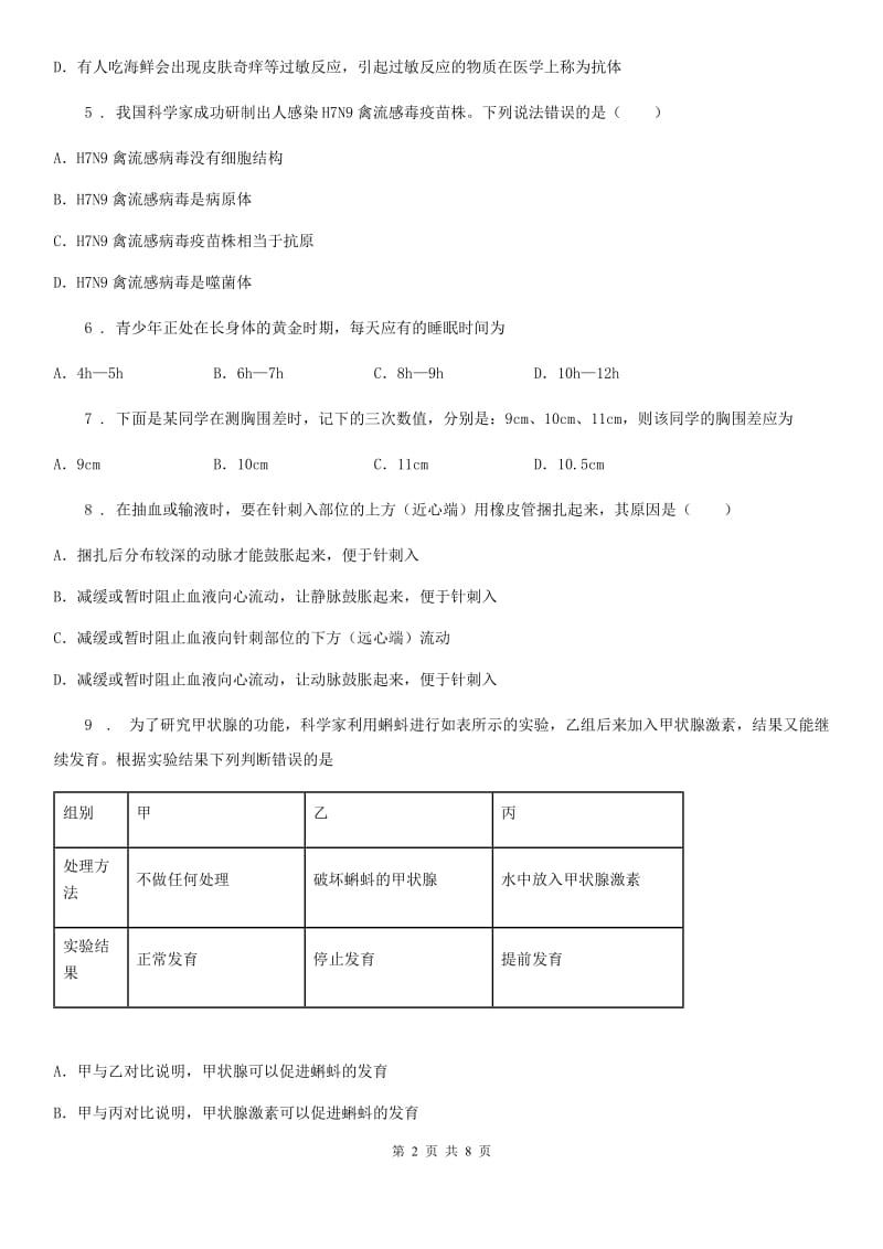 武汉市2019版八年级9月阶段测试生物试题D卷_第2页