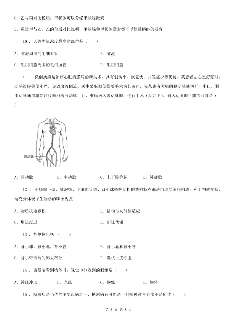 武汉市2019版八年级9月阶段测试生物试题D卷_第3页
