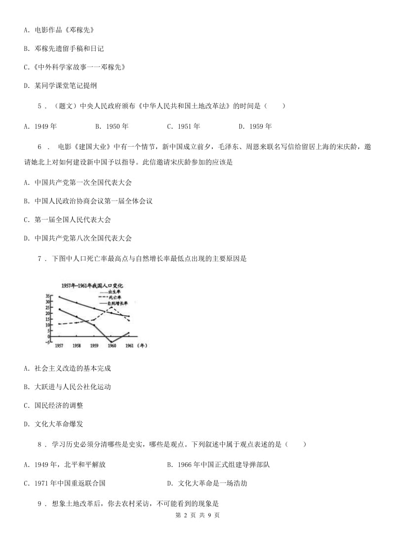 人教版八年级上学期“自导式”课改诊断检测历史试题_第2页