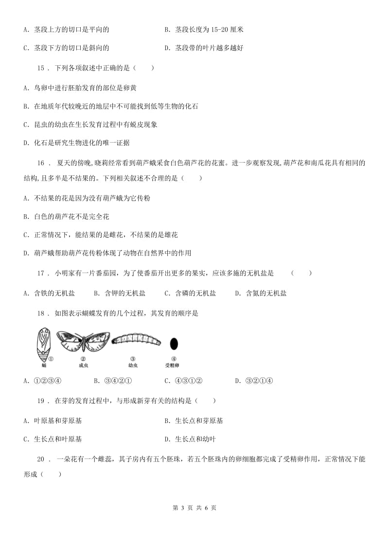 沈阳市2019-2020学年八年级上学期期中生物试题（I）卷-2_第3页