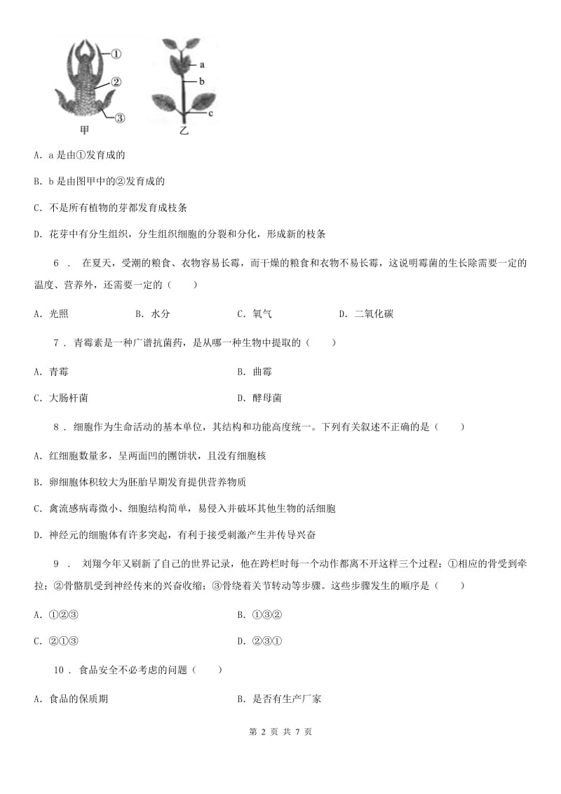 山西省2019版八年级上学期期末生物试题（II）卷_第2页