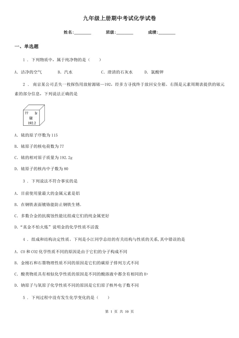 九年级上册期中考试化学试卷_第1页