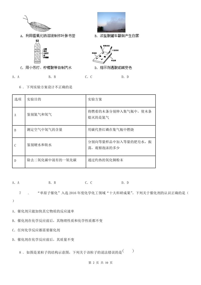 九年级上册期中考试化学试卷_第2页