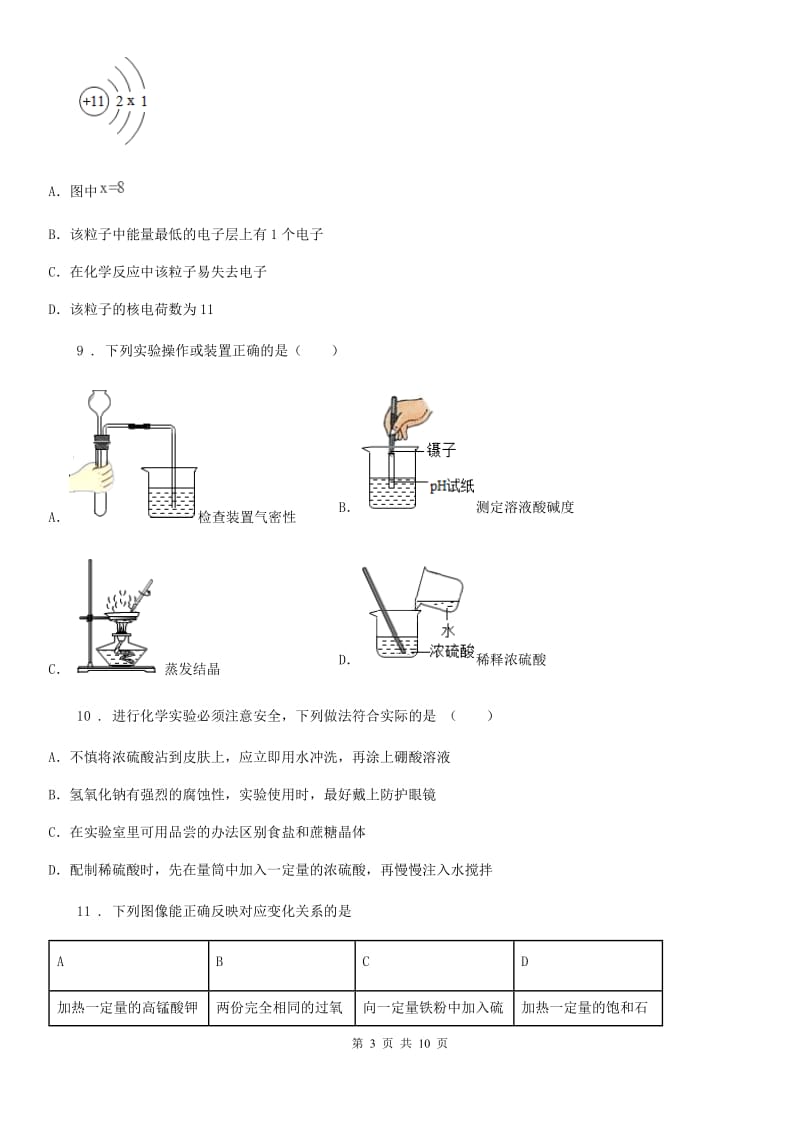 九年级上册期中考试化学试卷_第3页