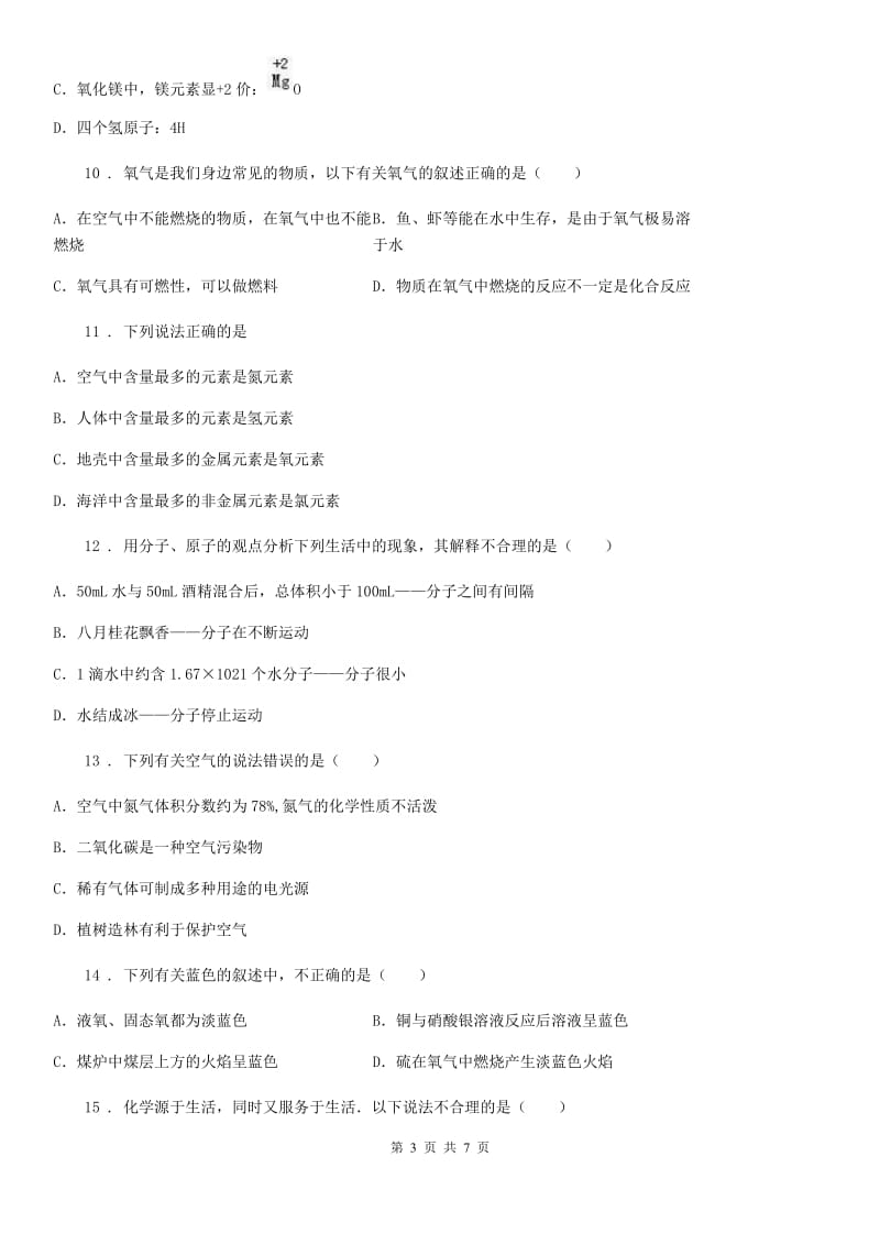 郑州市2019年九年级上学期10月月考化学试题D卷_第3页