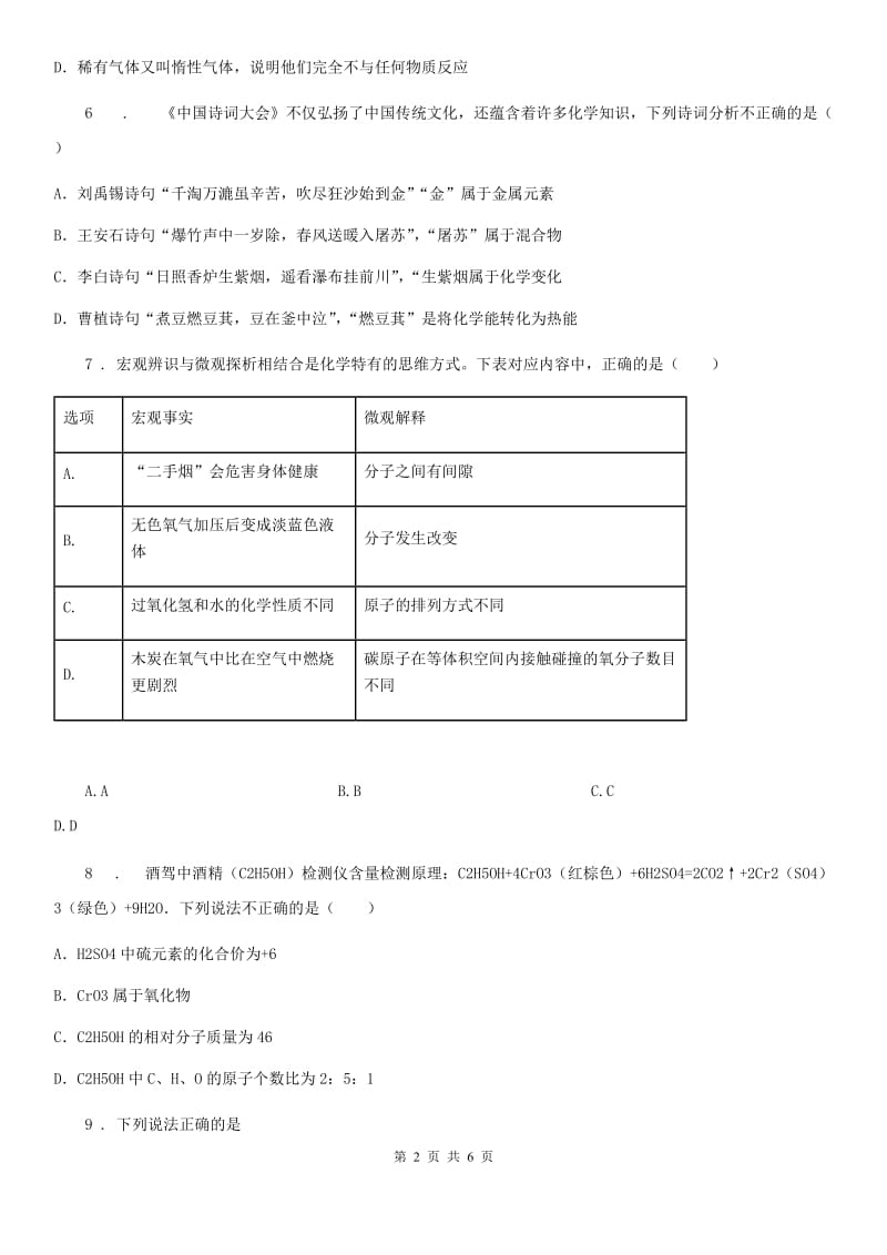 广州市2019年九年级上学期期中化学试题D卷_第2页