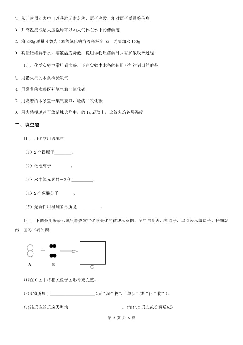 广州市2019年九年级上学期期中化学试题D卷_第3页