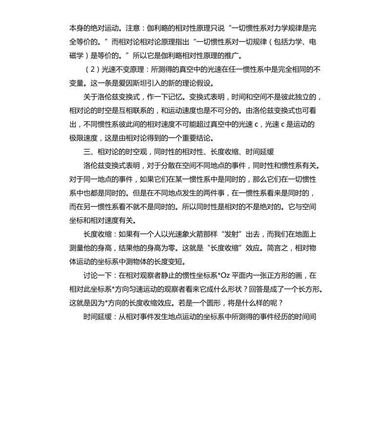 自考物理（工）复习指导——第十二章_第2页