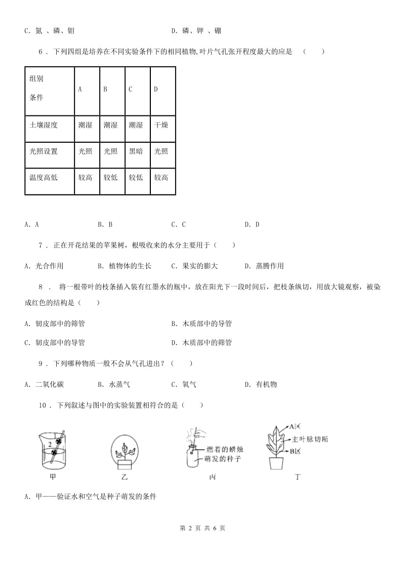 陕西省2019版七年级上册生物 3.3绿色植物与生物圈中的水循环 单元测试题A卷_第2页