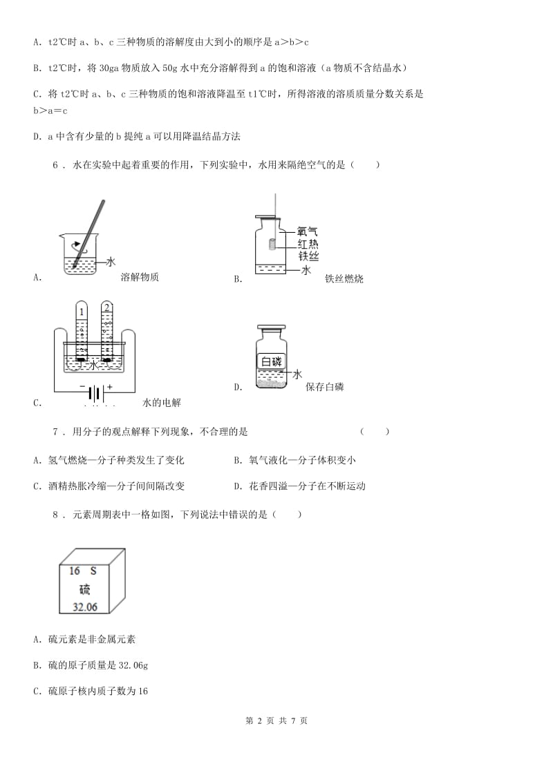 成都市2019年九年级下学期中考模拟化学试题（II）卷_第2页