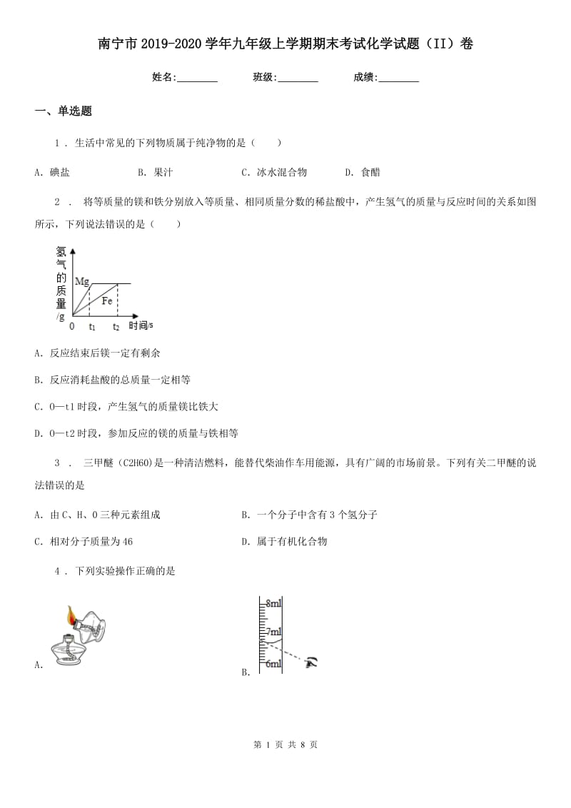 南宁市2019-2020学年九年级上学期期末考试化学试题（II）卷（模拟）_第1页