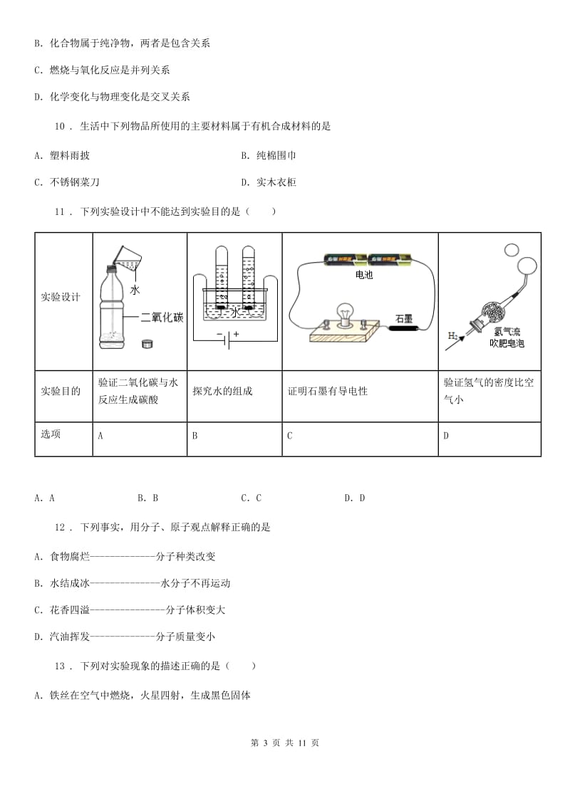 南昌市2019-2020年度中考模拟化学试题B卷_第3页